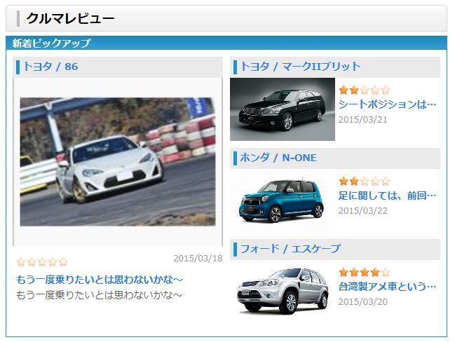 クルマの評価をしてください クルマレビュー 登場 みんカラスタッフチームのブログ みんカラスタッフブログ みんカラ