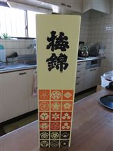 故郷　愛媛の酒・・・女殺し？