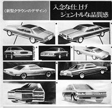 MF誌 &#39;79/12号 新型クラウンのデザイン