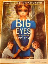 ビッグ・アイズ