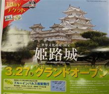 姫路城大天守保存修理完成記念式典