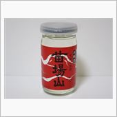 カップ酒969個目　苗場山本 ...