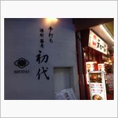 恵比寿の初代