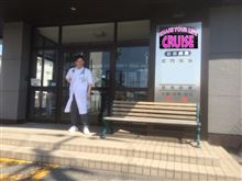 ☆　札幌のクルーズ 今日のドナドナ 稚内方面『後編』　☆