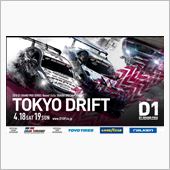 TOKYO DRIFT！D1 ...