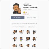 LINEスタンプ（JUNCT ...
