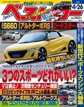 ベストカー2015.4.26 ベストカー2015.4.26