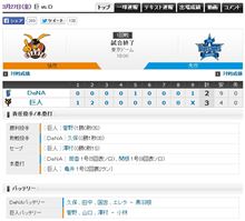 プロ野球開幕！