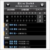 開幕戦