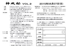 第２回　神風杯　開催決定～♪