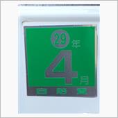 赤から緑へ