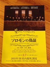 ソロモンの偽証  前篇・事件