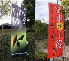 関西舞子サンデー第3回は4月12日! 関西舞子サンデー第3回は4月12日!