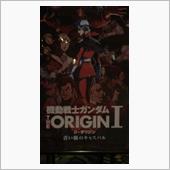 ファースト世代必見？