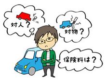 自動車保険の更新なら～♫