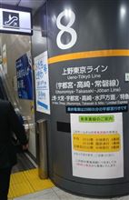 上野東京ライン