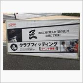 匠の技
