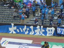 FC町田ゼルビア対ブラウブリッツ秋田