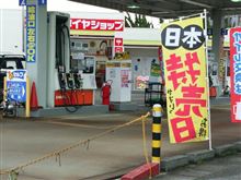 今日も一番で