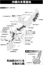 沖縄 米軍問題 