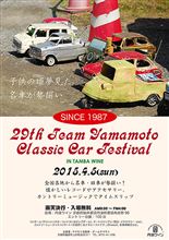 チームヤマモトｸﾗｯｼｯｸフェスティバル開催