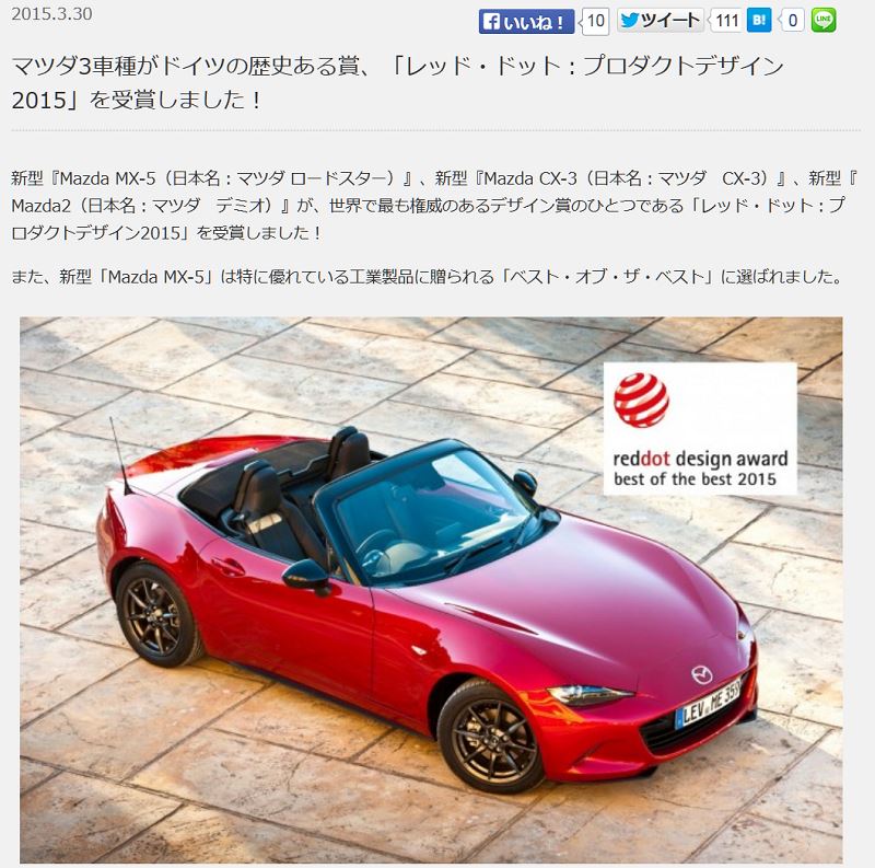 マツダ3車種が レッド ドット プロダクトデザイン15 を受賞 ろあの く のブログ ろあの くの戯言日記 みんカラ マツダ3車種が レッド ドット プロダクトデザイン15 を受賞 ろあの く のブログ ろあの くの戯言日記 みんカラ