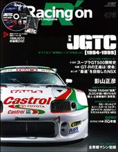 4月1日発売　レーシングオンは　ＪＧＴＣ特集