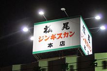 北帰行2014・秋（その7）