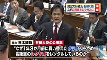 民主党、石破大臣の公用車が高級車「レクサス」な事を徹底追及へ