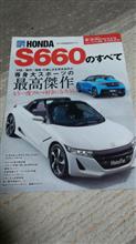 ＭＦ別冊 Ｓ６６０のすべて 発売！