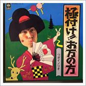 伝説のソングライター Dj つボイノリオ氏をキミは知っているか たら爺のブログ 在京関西人の Zoom Zoom カーライフ みんカラ 伝説のソングライター Dj つボイノリオ氏をキミは知っているか たら爺のブログ 在京関西人の Zoom Zoom カーライフ みんカラ