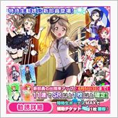 【ラブライブ!】『スクフェス ...