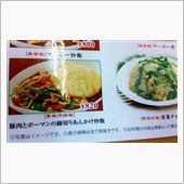 誤植 何故か中華屋さんのメニ ...