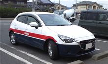 大きく進むDJデミオ営業車・・・