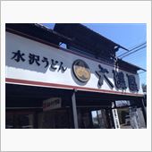 榛名神社、伊香保神社、と伊香 ...