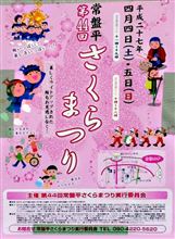 常盤平さくら祭り