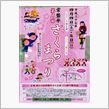 常盤平さくら祭り