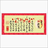 ☆段差会 会長の還暦祝い行き ...