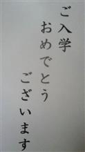 高校入学式 高校入学式