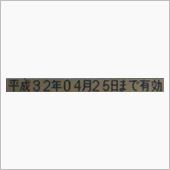 ５年の歳月（苦笑）