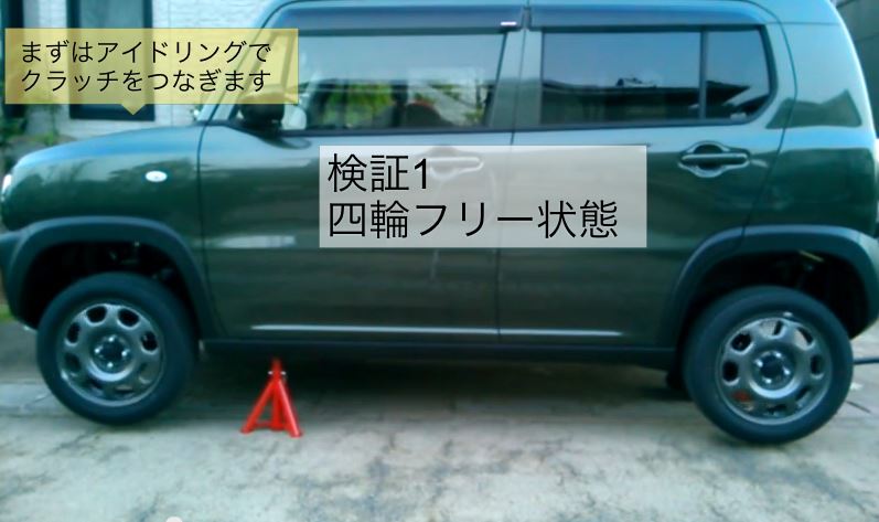 ハスラー4WDの後輪は常に回っているか検証｜Gary_Sasakiのブログ