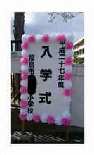 みせてもらおうか！入学式の行事とやらを・・・