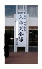 長女の高校入学式！