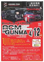 4/12（日）   『ACM 群馬』 開催！！  からの応援団 大募集！(笑)  