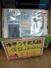 ウソ発見器