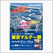α＋！よたきてっい祭ーテルマ