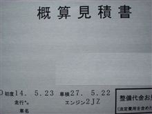 お見積り・・・(￣~￣；) 