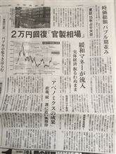 株価２万円突破でおさらい