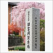 世界遺産