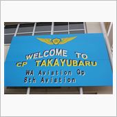 自衛隊のヘリを観てきました。